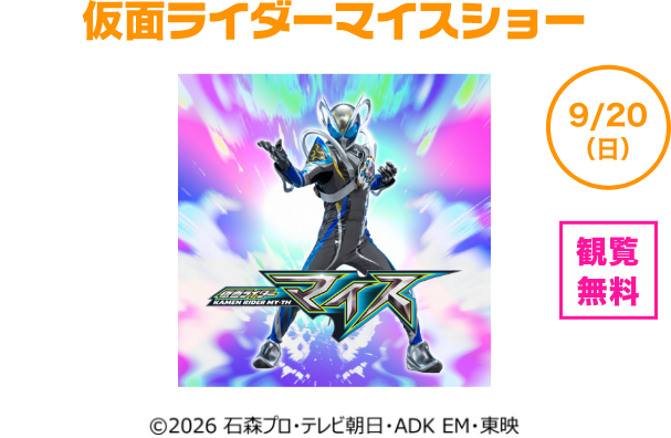 キャラクターショー