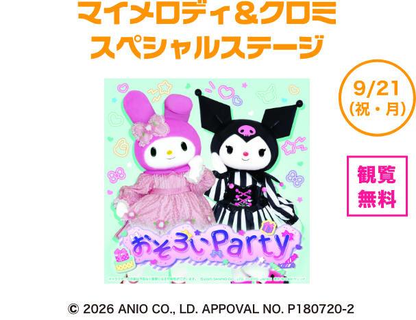 キャラクターショー