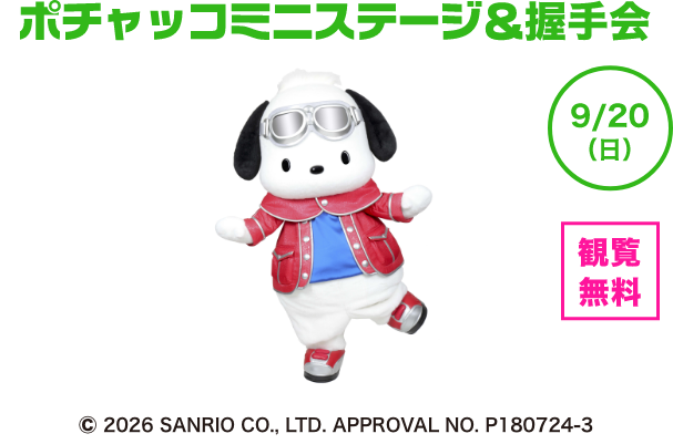 ミニステージ・握手会