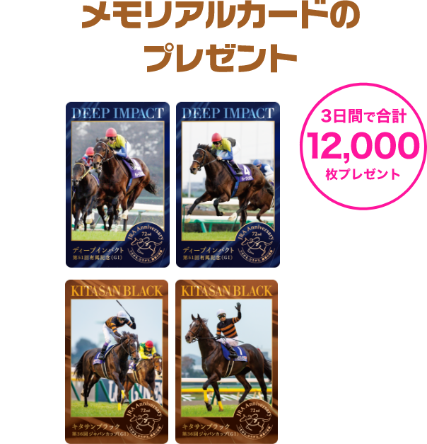 メモリアルカードのプレゼント