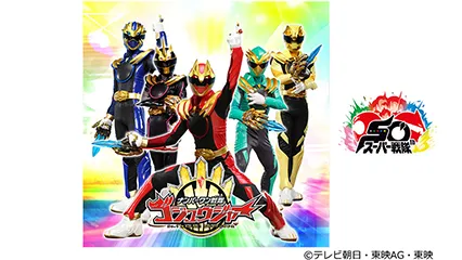 ナンバーワン戦隊
ゴジュウジャーショー