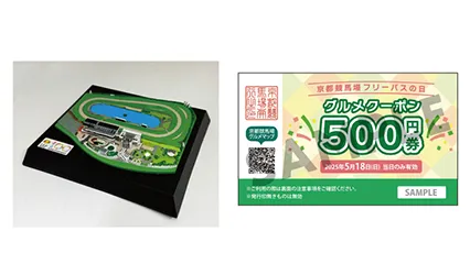 京都競馬場限定の
グッズが当たる！