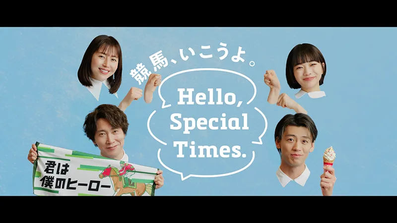 Hello, Special Times.『それぞれの楽しい』篇　オークス　15秒のサムネイル