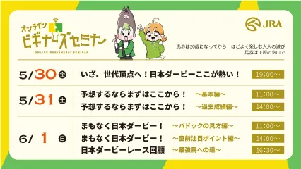 Zoomで参加できる競馬初心者セミナー！