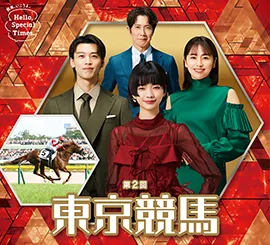 2回東京