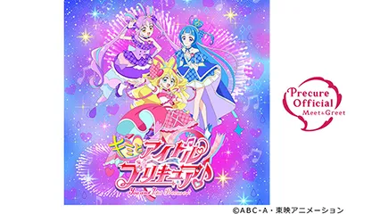キミとアイドル
プリキュア♪ショー