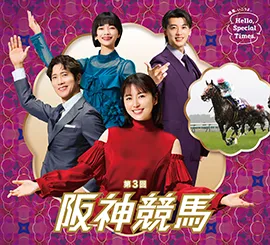 3回阪神