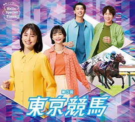 3回東京
