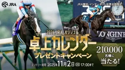 卓上カレンダープレゼントキャンペーン