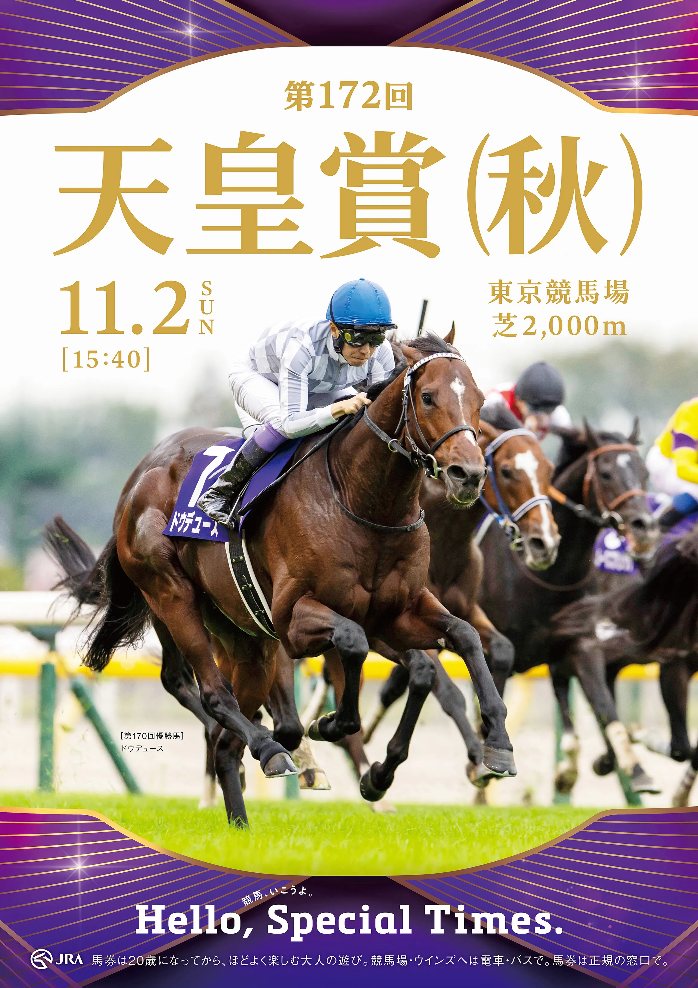 Hello, Special Times. | JRA FUN - JRA公式競馬エンタメサイト