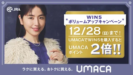 WIN5ボリュームアップキャンペーン