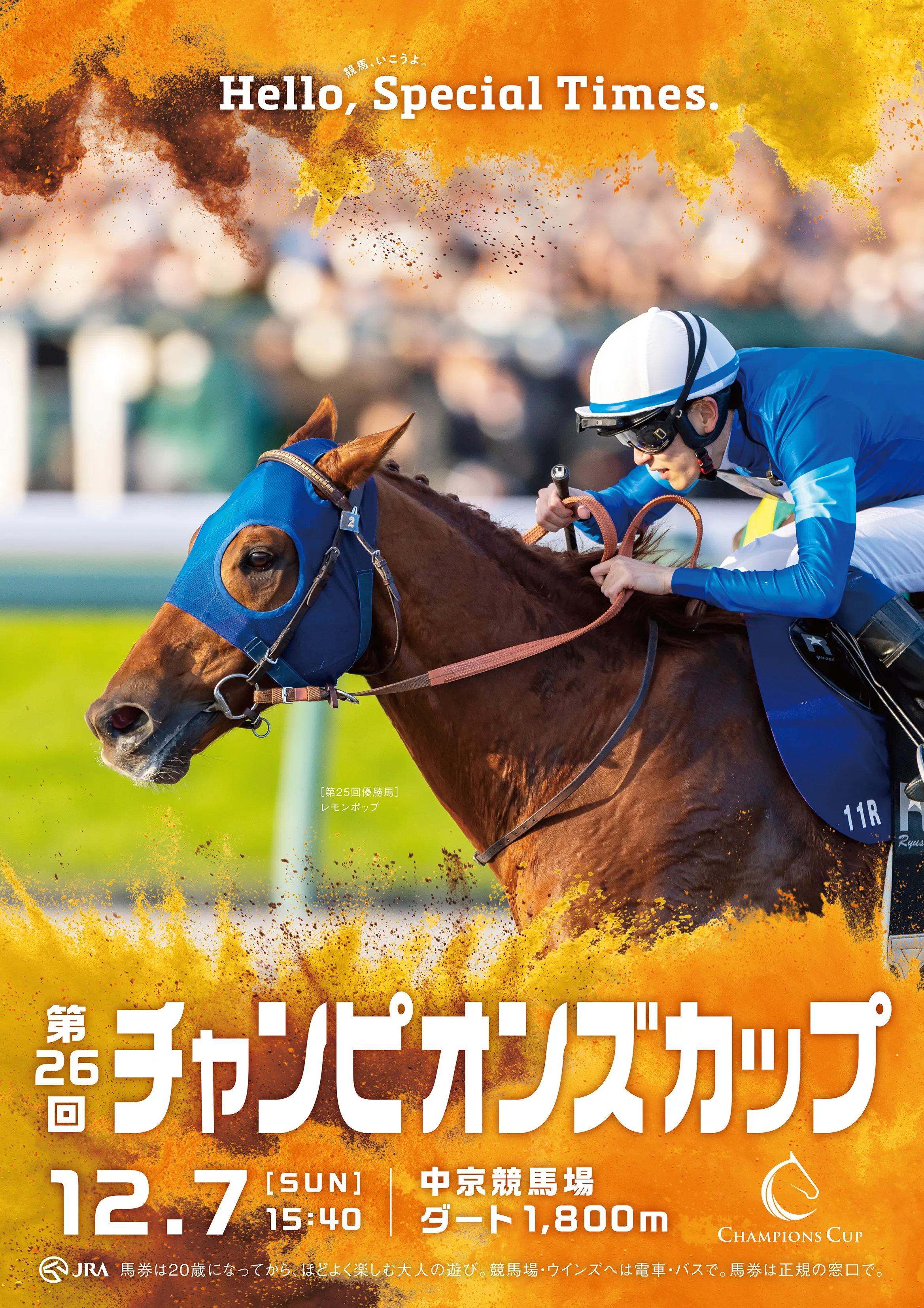 Hello, Special Times. AD GALLERY | JRA FUN - JRA公式競馬エンタメサイト