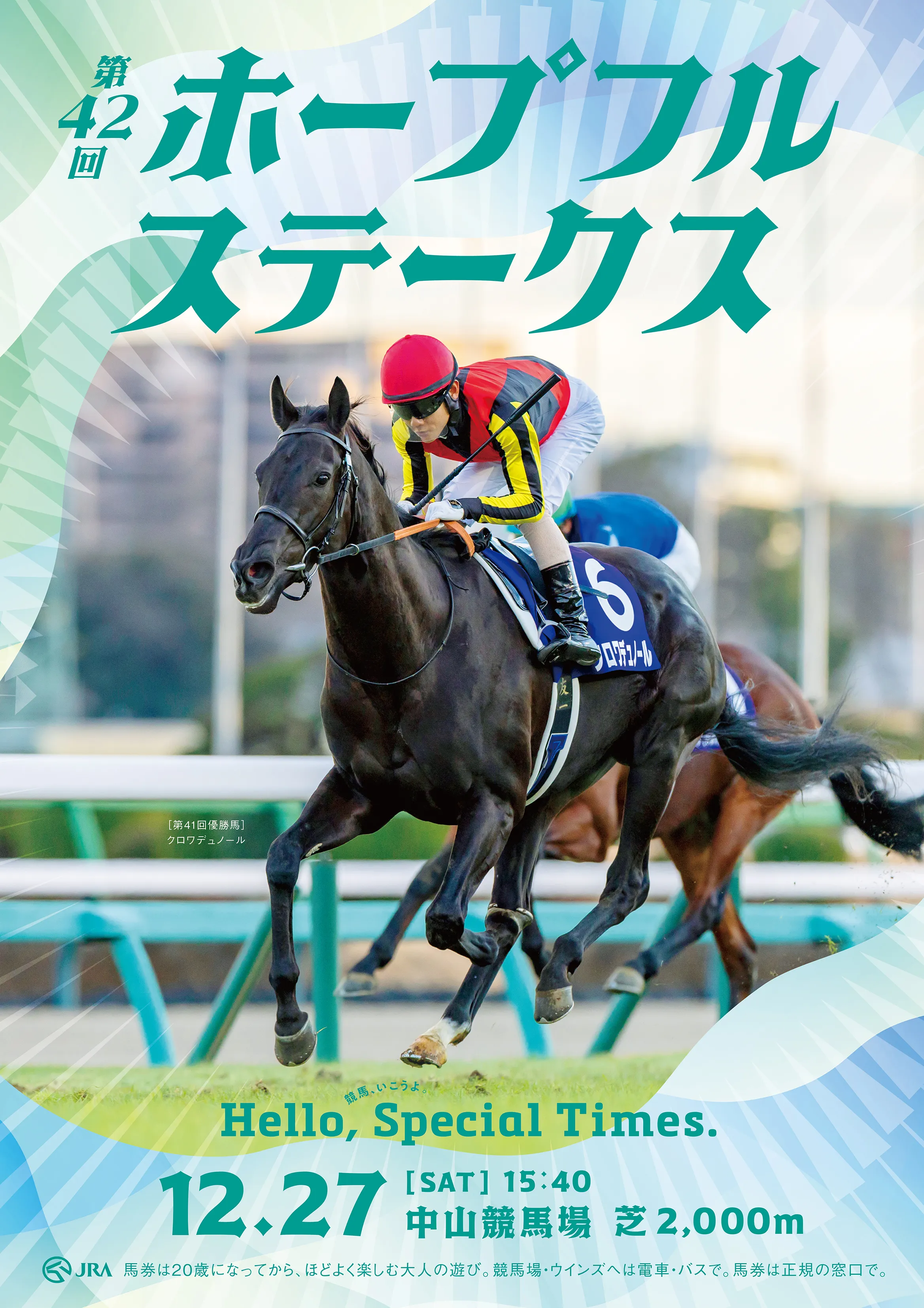 Hello, Special Times. AD GALLERY | JRA FUN - JRA公式競馬エンタメサイト