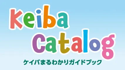 「競馬のいろは」が学べる一冊！