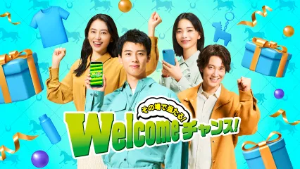 来場したその日に賞品が当たる！？