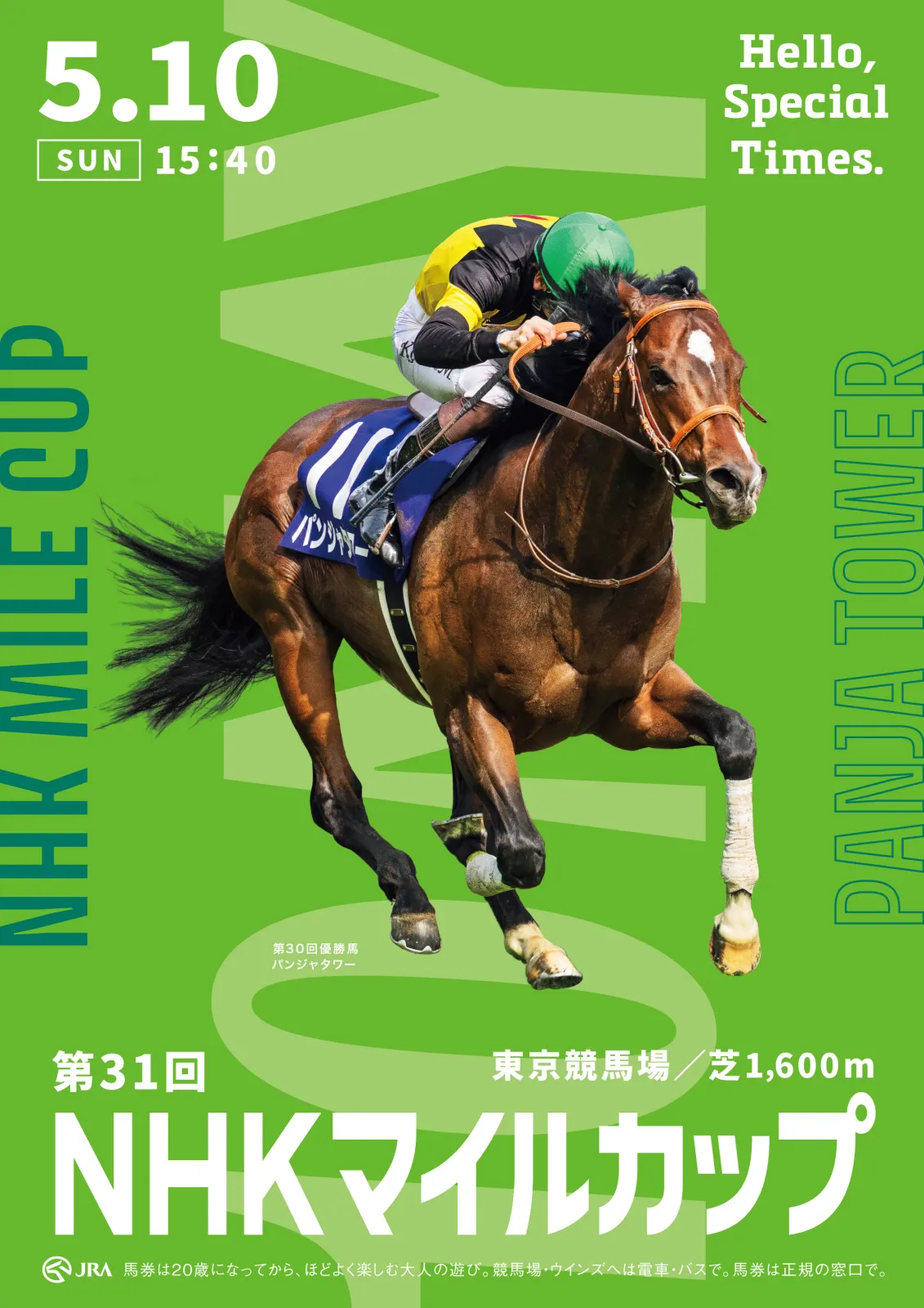 JRA公式】Hello, Special Times. AD GALLERY | JRA FUN CLUB