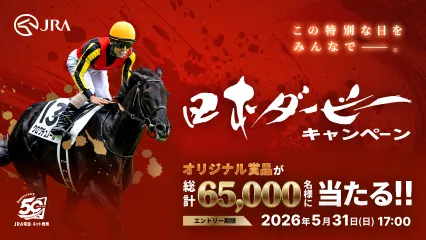 日本ダービーキャンペーン