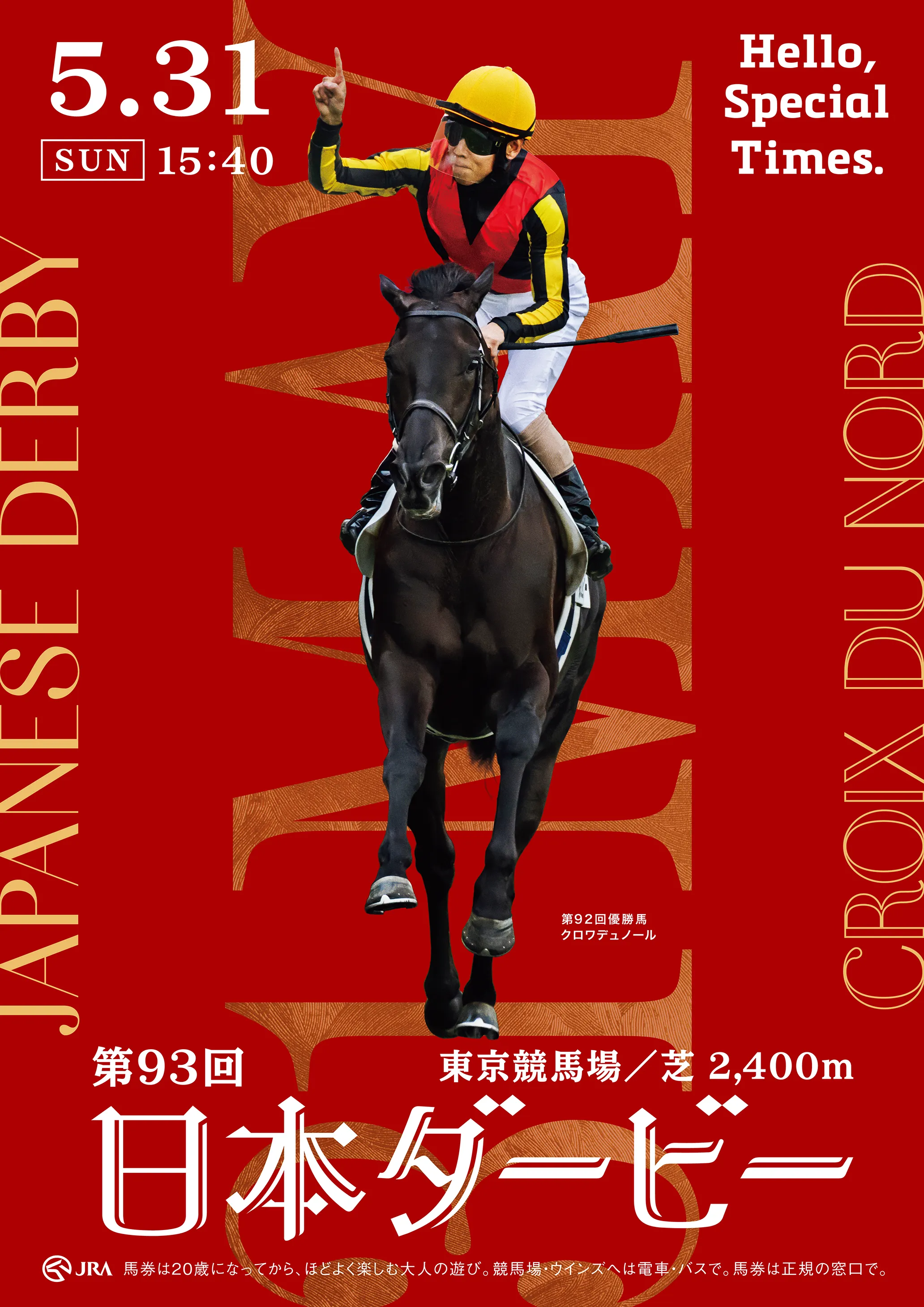 JRA公式】Hello, Special Times. AD GALLERY | JRA FUN CLUB