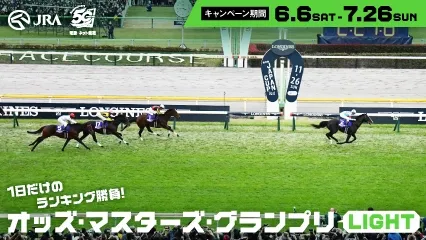 1日で勝負が決まるOMGPのライト版!