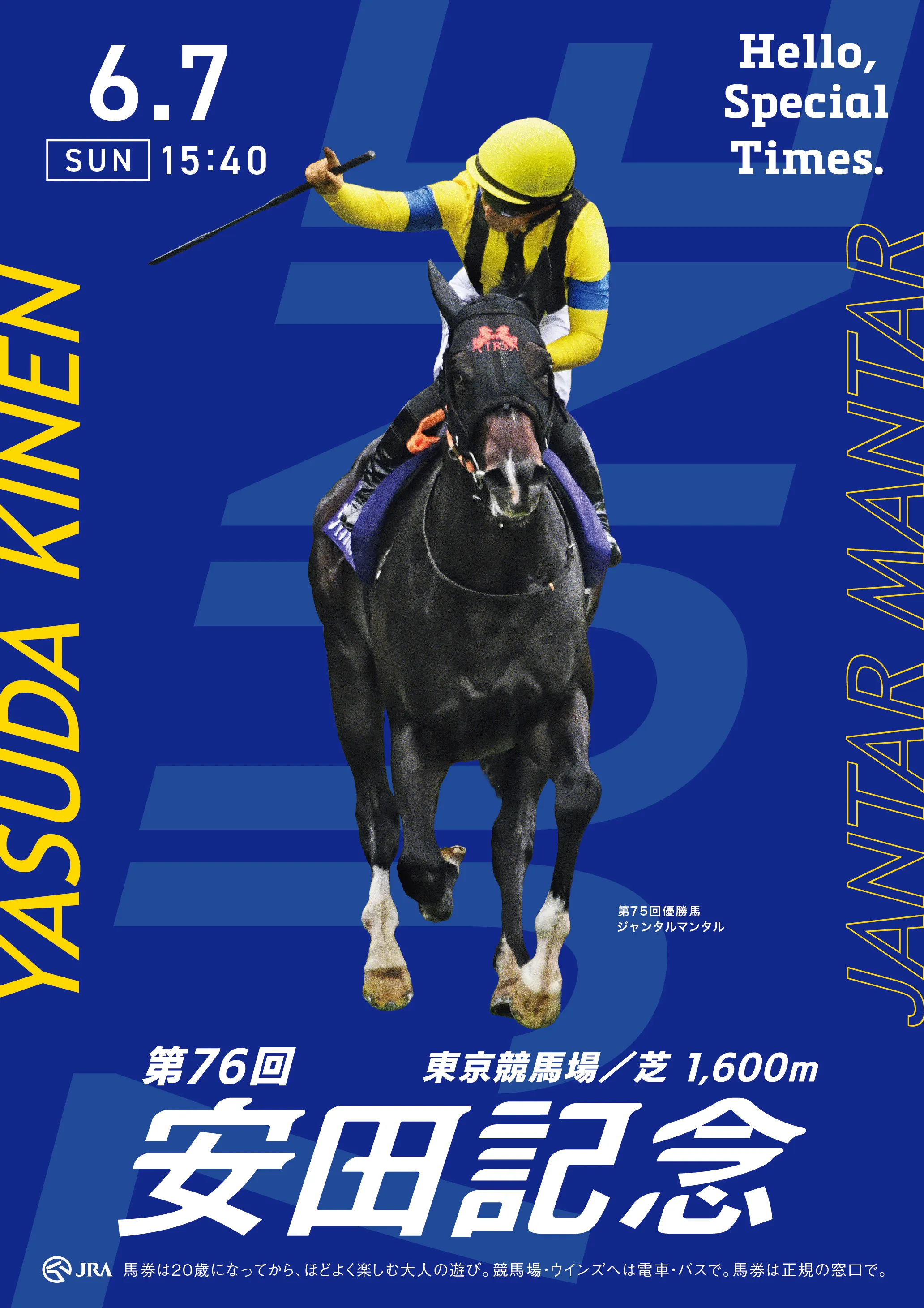 JRA公式】Hello, Special Times. AD GALLERY | JRA FUN CLUB