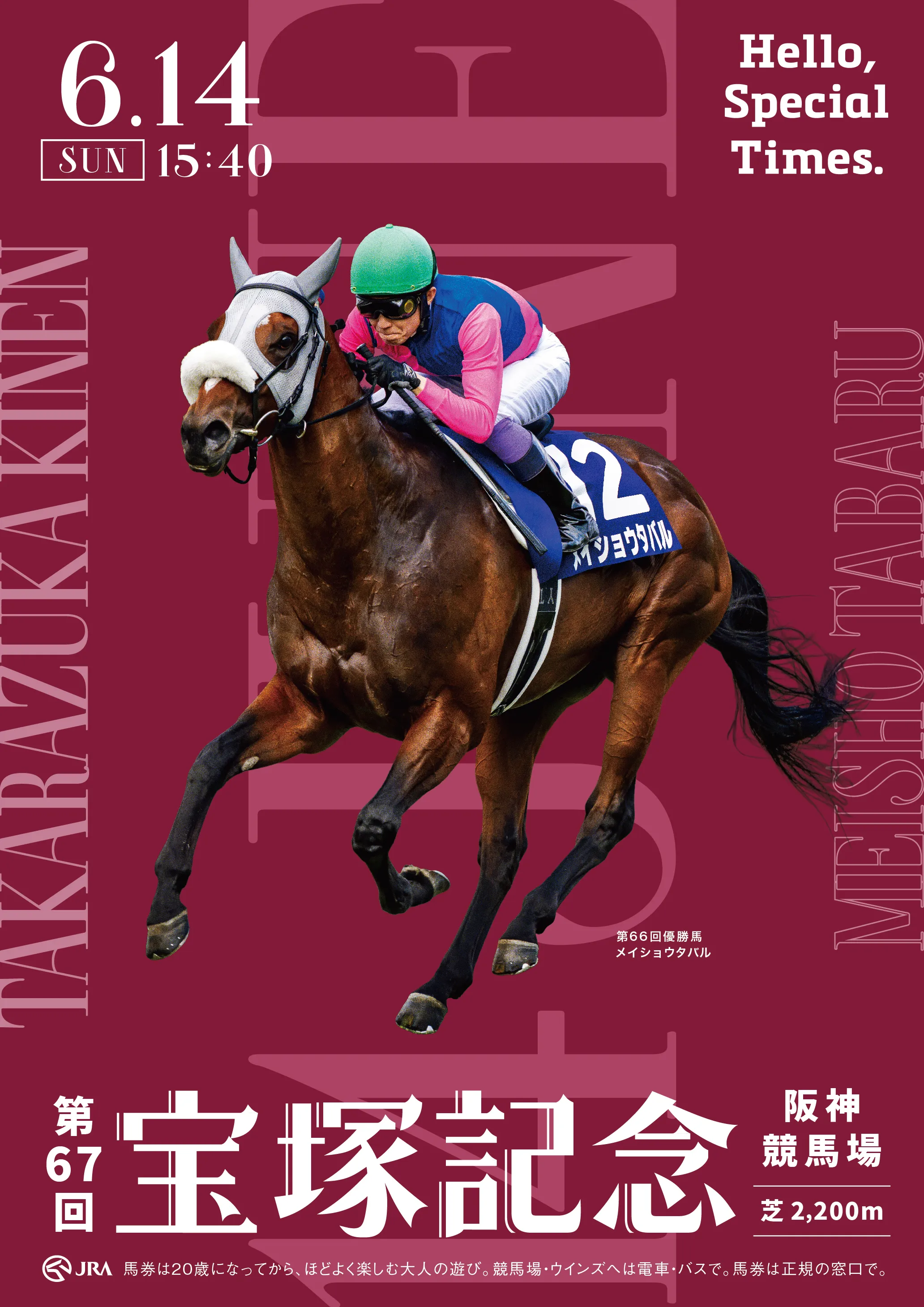 第拾五回競馬番組　福島県産馬組合聯合会　競馬場　　明治44年　開成山　広告 JRA公式】Hello, Special Times. | JRA FUN CLUB