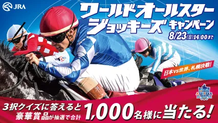 WASJキャンペーン実施中！