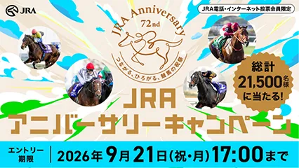 JRAアニバーサリーキャンペーン