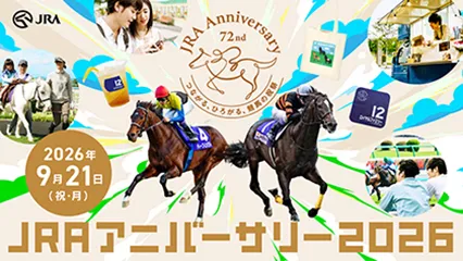 JRAアニバーサリーイベント・キャンペーン情報