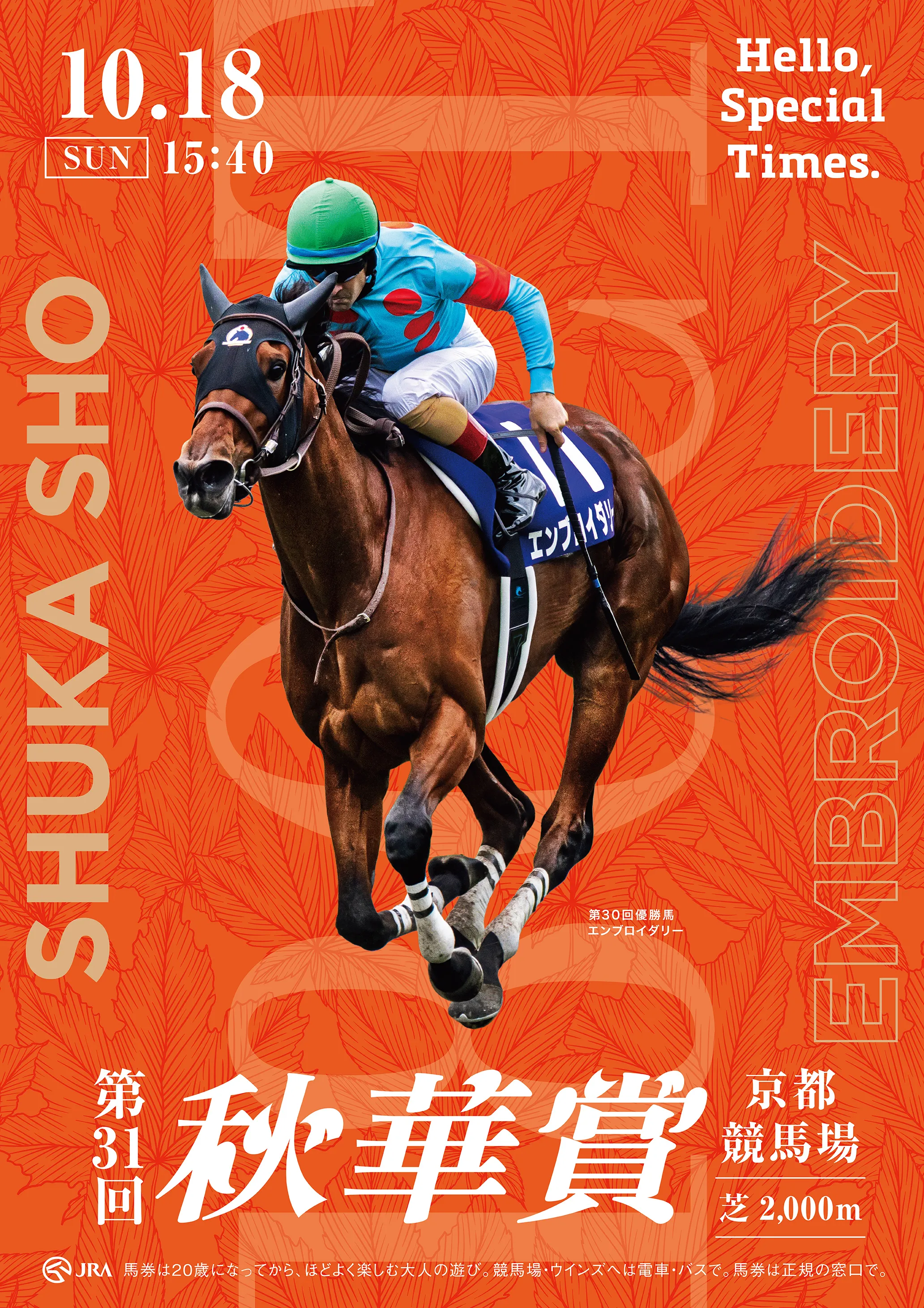 JRA公式】Hello, Special Times. | JRA FUN CLUB