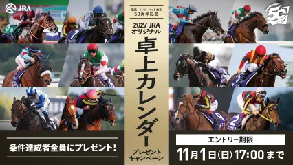 卓上カレンダープレゼントキャンペーン