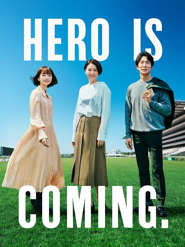 Hero Is Coming Tvcm Gallery Jra Fun Jra公式競馬エンタメサイト