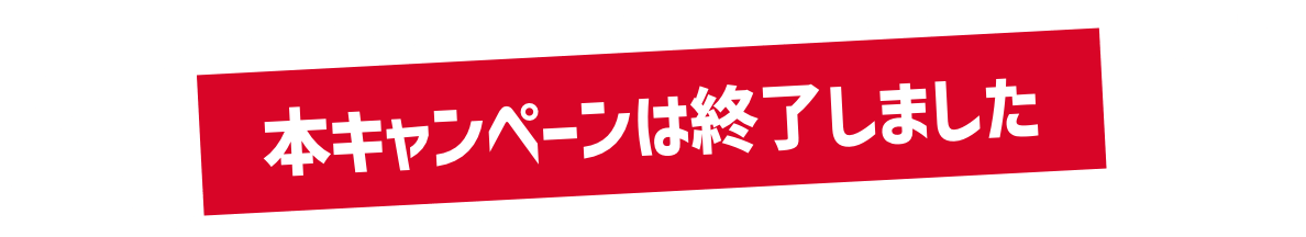 A シェアでサイン入りゼッケンが当たる！