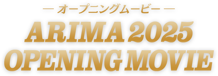 Arima 2025 Opening Movie
