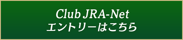 CLub JRA Netとは?