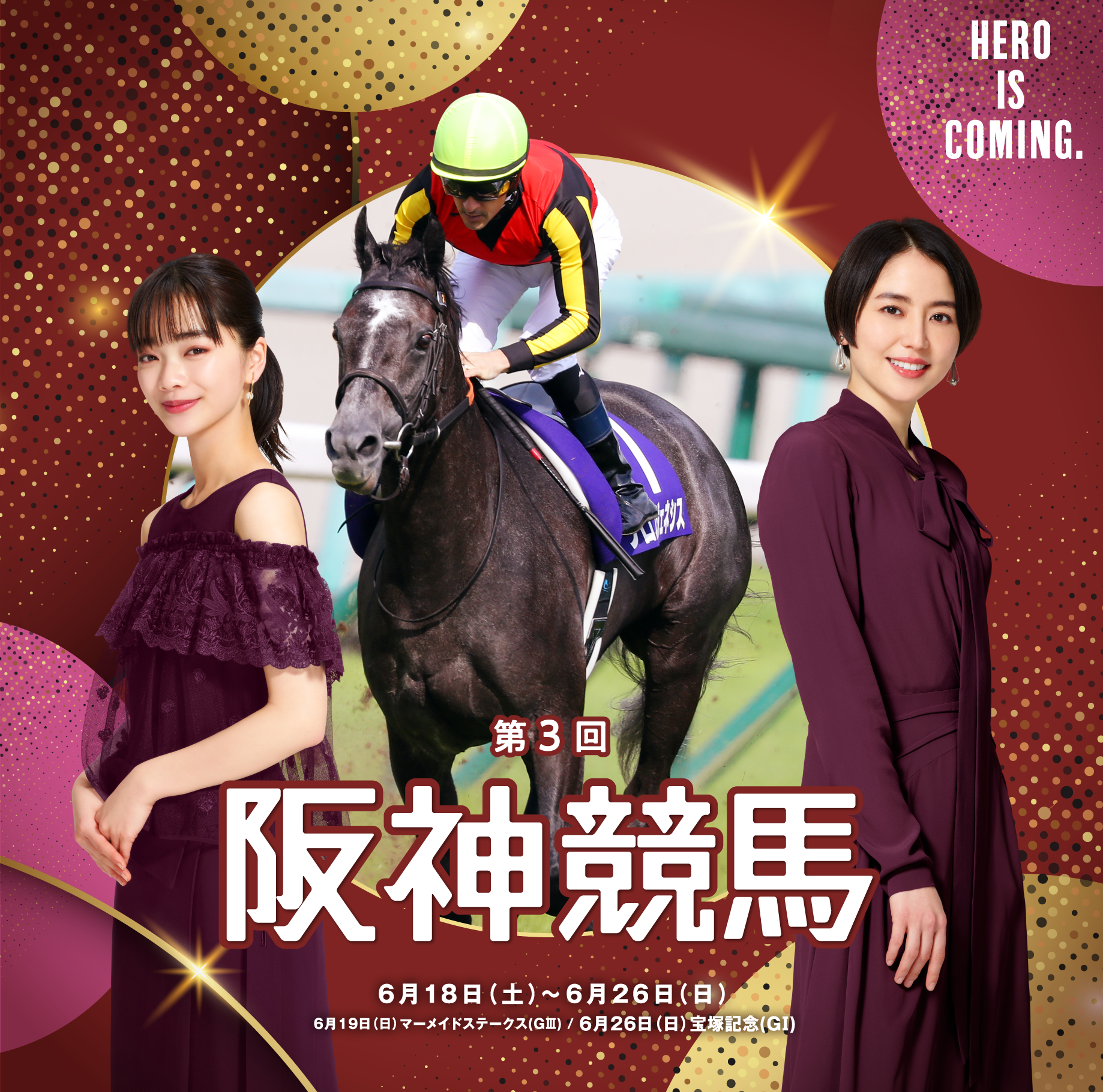 第3回阪神競馬（2022年）