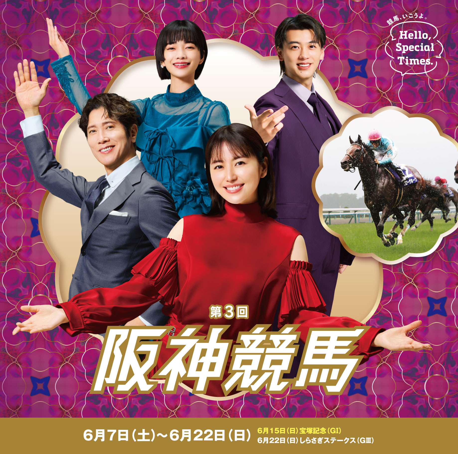 阪神競馬場【公式】 on X: 