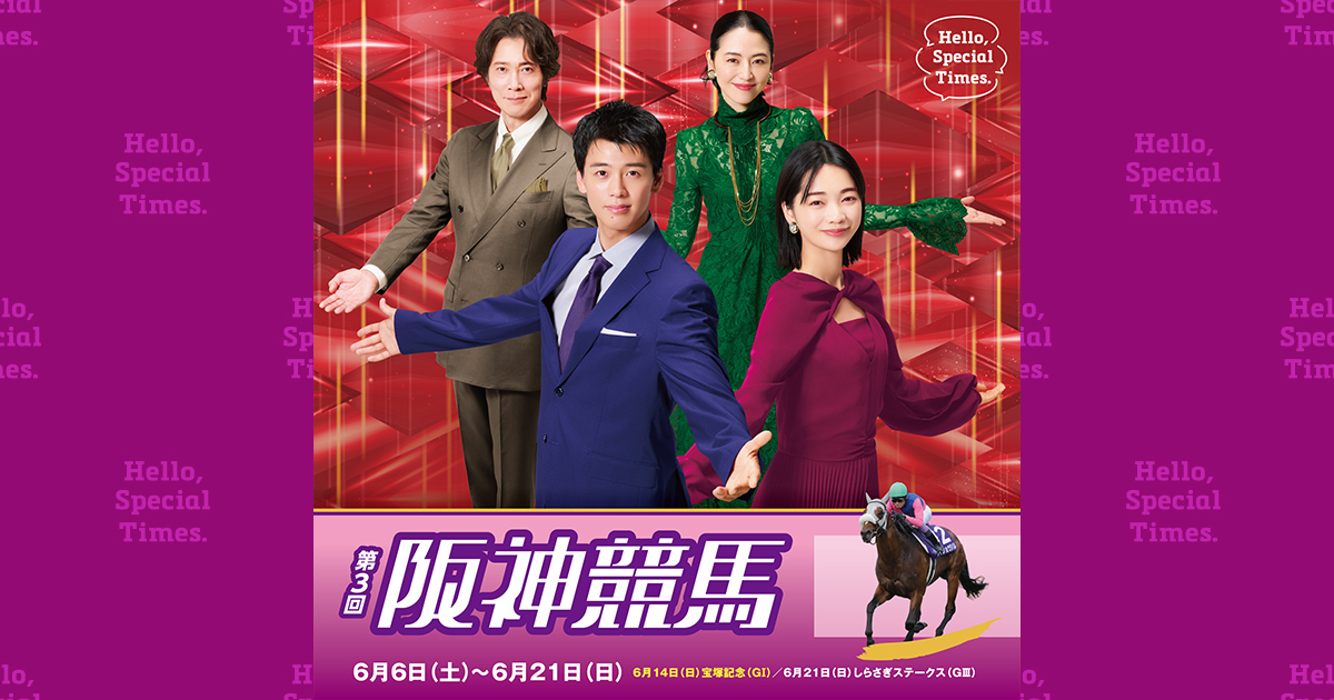 第3回阪神競馬（2026年）