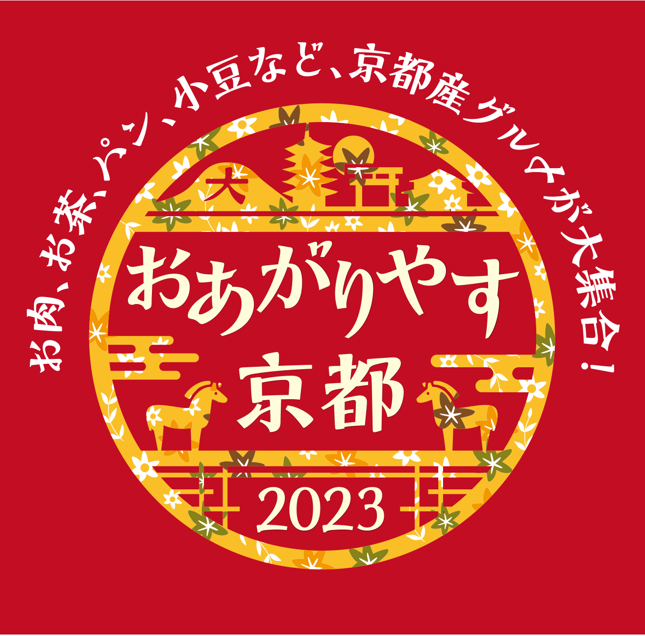 第3回京都競馬（2023年）