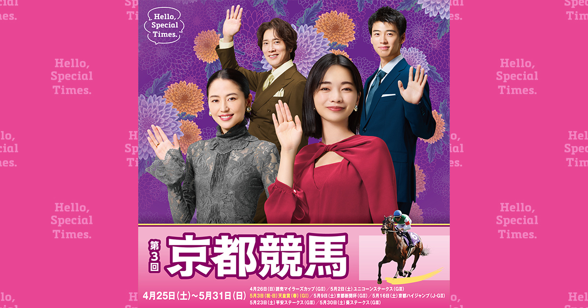 第3回京都競馬（2026年）