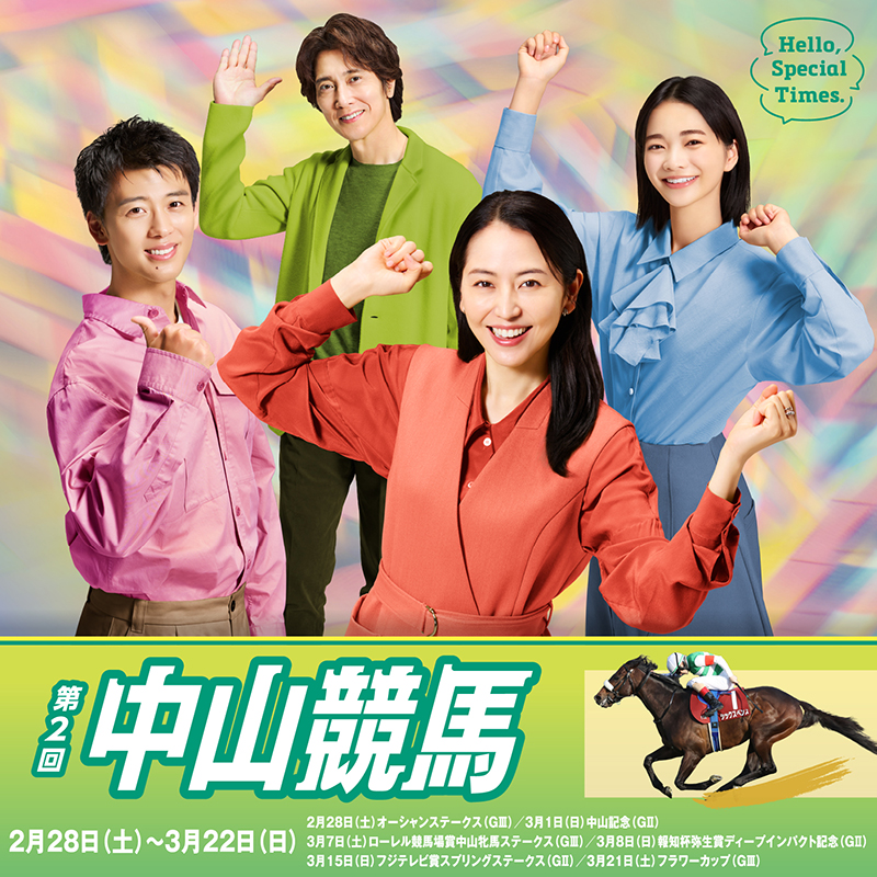 JRA 競馬場イベント情報 | JRA FUN - JRA公式競馬エンタメサイト