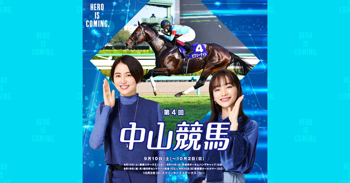 第4回中山競馬(2022年)