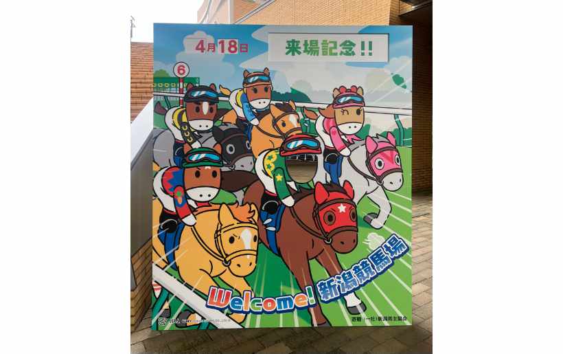 第1回新潟競馬（2026年）