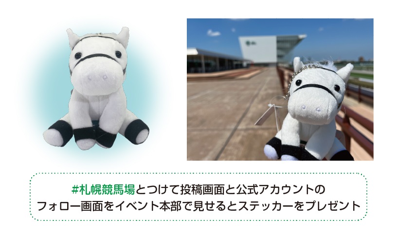 第1回札幌競馬(2023年) 第1回札幌競馬(2023年)