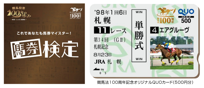 JRA 2023年1回札幌競馬 メモリアルレースカード6枚コンプリートセット