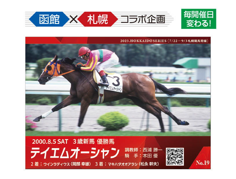 第2回札幌競馬(2023年)