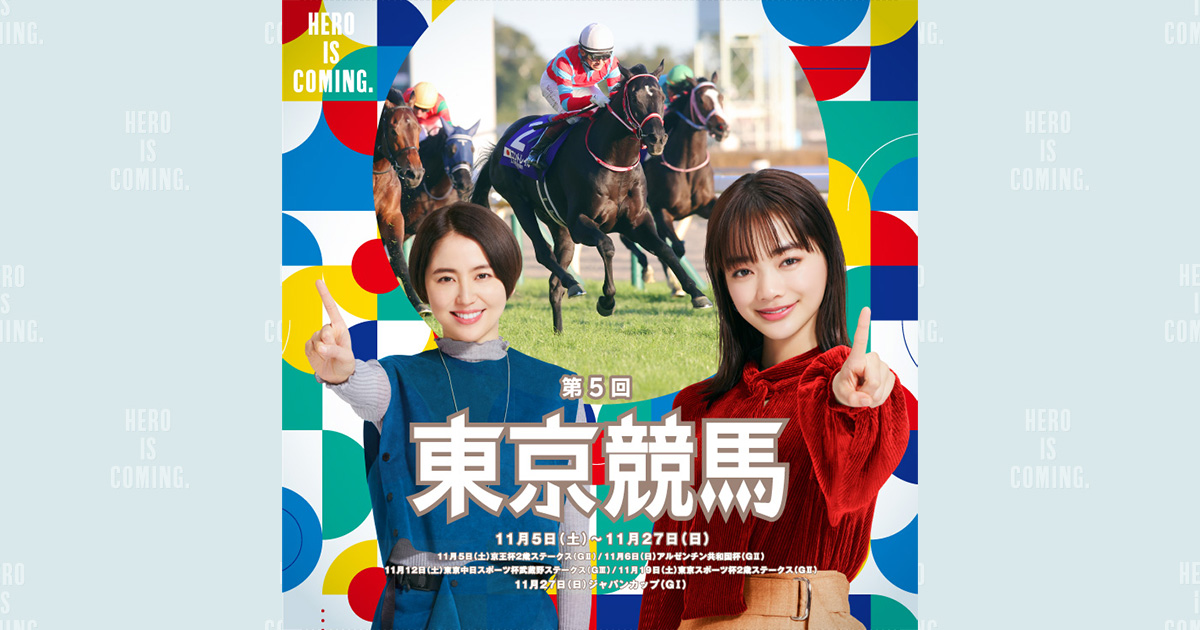 第5回東京競馬(2022年)