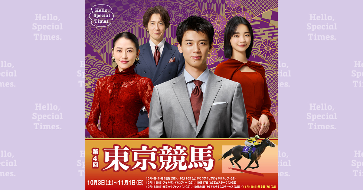 10/17東京競馬場JRA「将棋ひろば」10/24,25第39期竜王戦×JRAコラボ