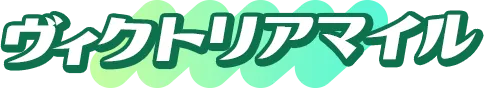 ヴィクトリアマイル
