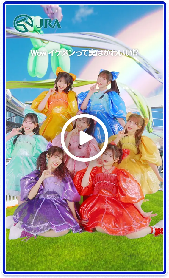 FRUITS ZIPPER×狩野英孝「かわいいけいばイケメンケイバ」ダンスムービー チャレンジ ver. | JRA FUN