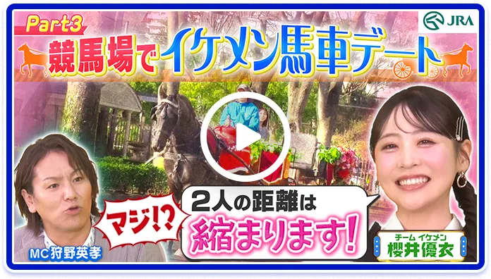 【競馬バラエティ】FRUITS ZIPPERと狩野英孝の「かわいいけいばvsイケメンケイバ」Part3 | JRA FUN